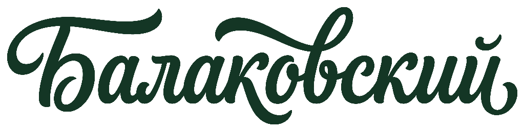 Балаковский